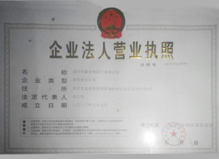 营业执照